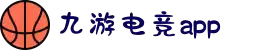 九游电竞 (中国) - 官方网站